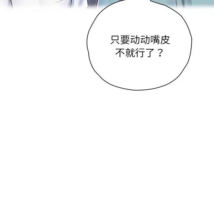 《情定大阪》漫画 第29話