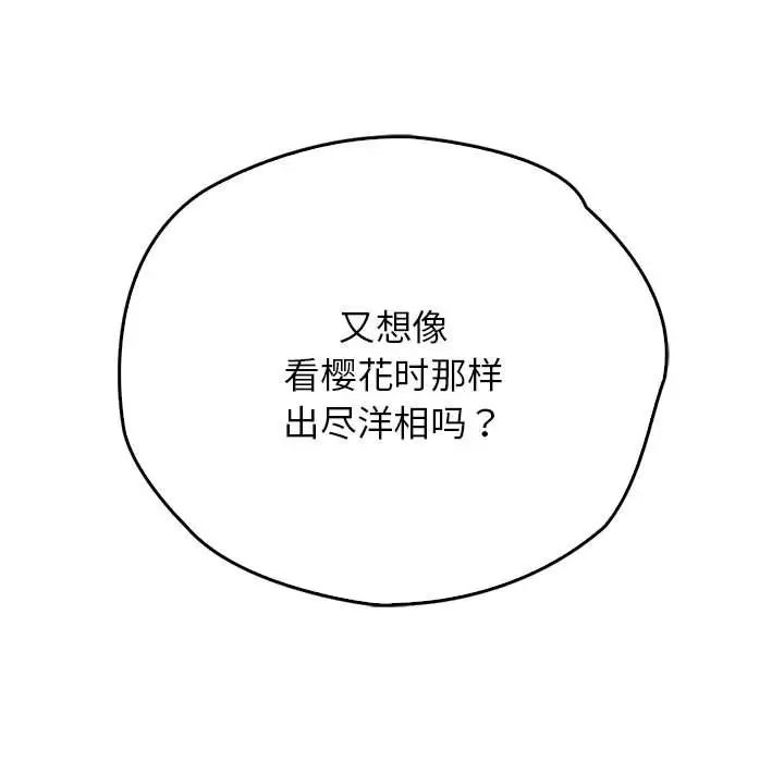 《情定大阪》漫画 第29話
