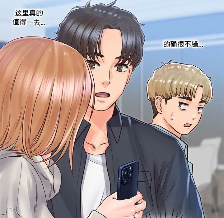 《情定大阪》漫画 第29話