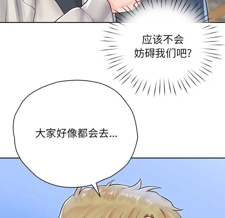 《情定大阪》漫画 第29話