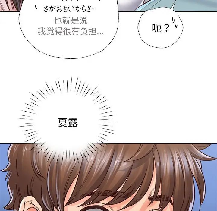 《情定大阪》漫画 第29話