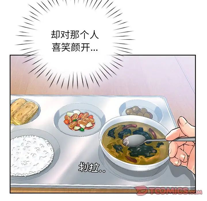 《情定大阪》漫画 第29話