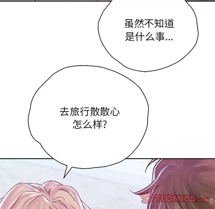 《情定大阪》漫画 第29話