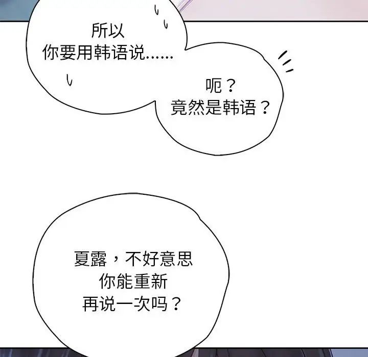 《情定大阪》漫画 第29話