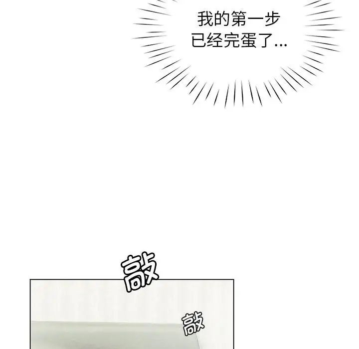 《情定大阪》漫画 第3話