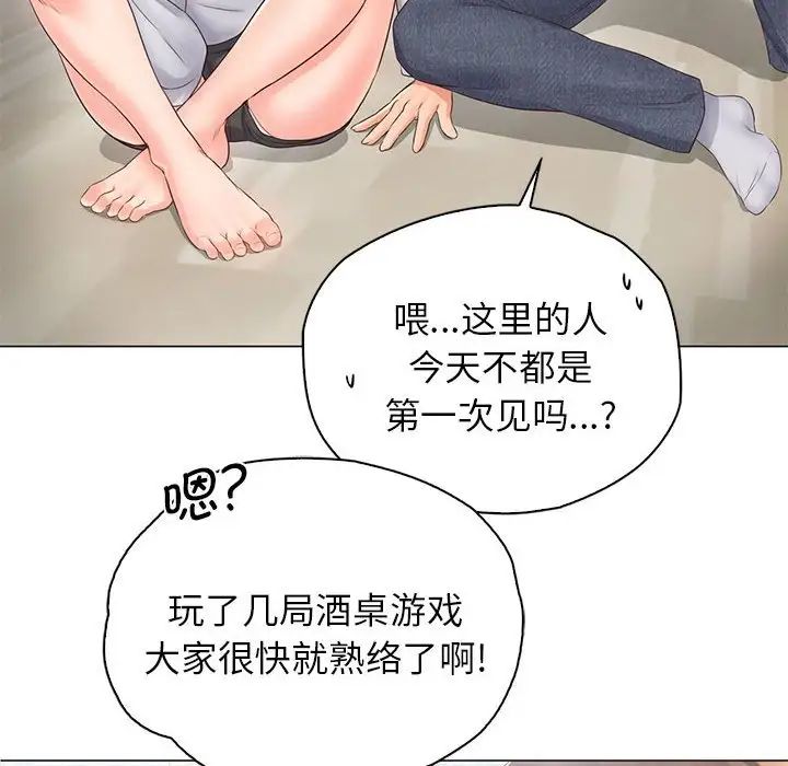 《情定大阪》漫画 第3話