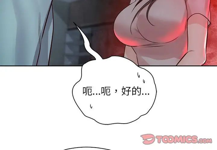 《情定大阪》漫画 第30話