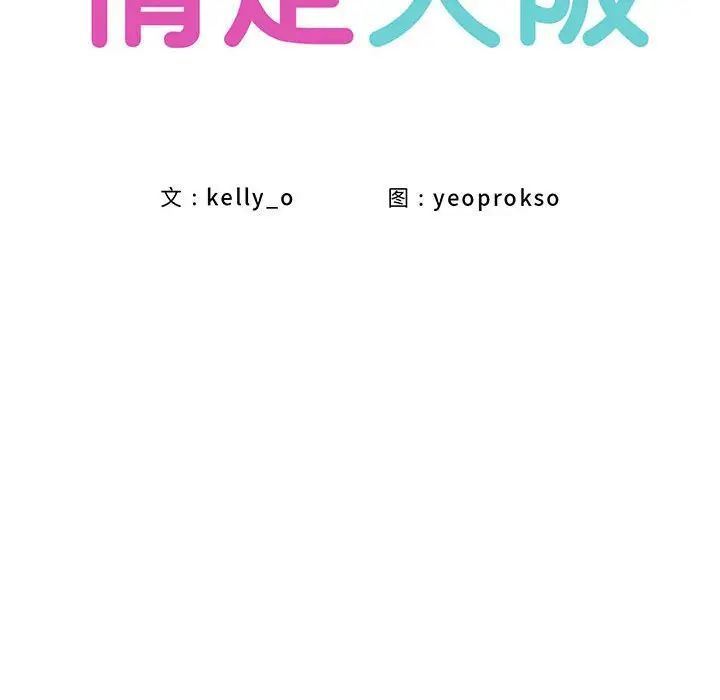 《情定大阪》漫画 第30話