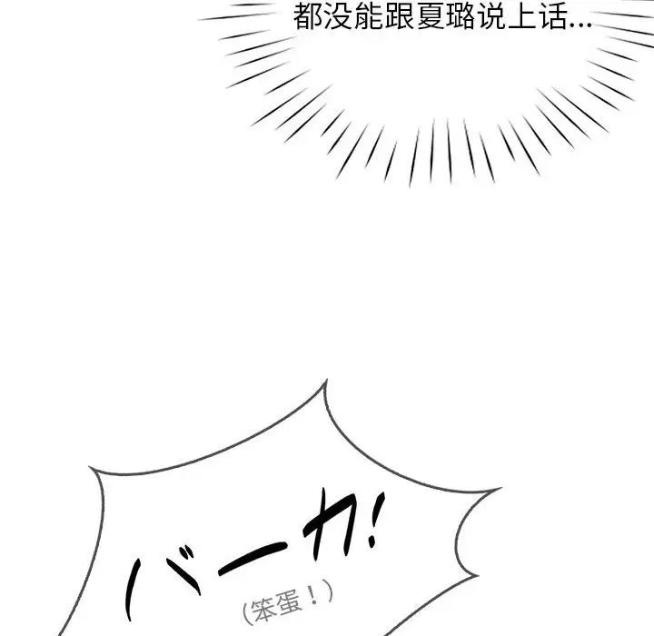 《情定大阪》漫画 第30話