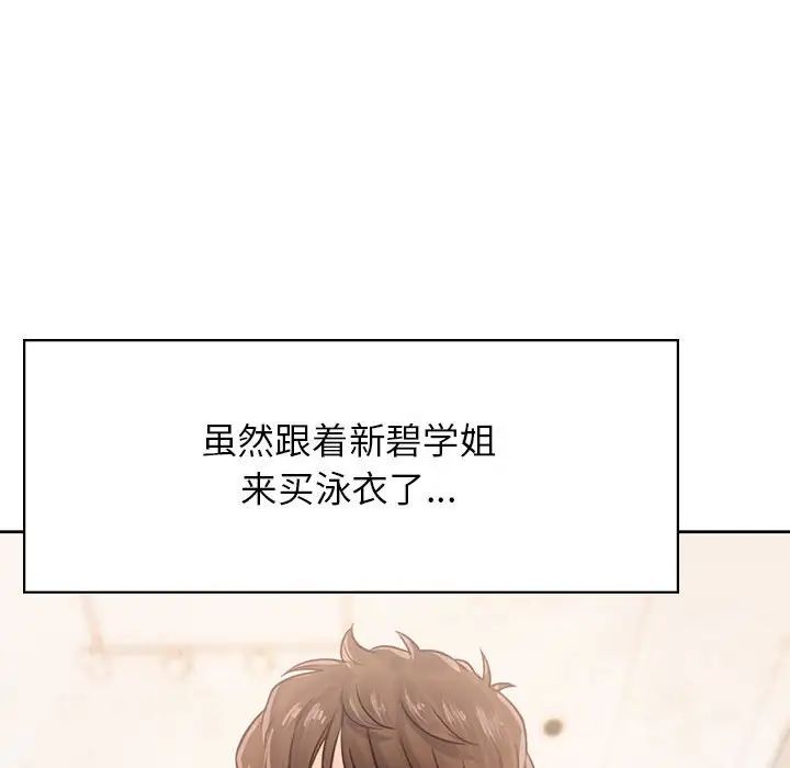 《情定大阪》漫画 第30話