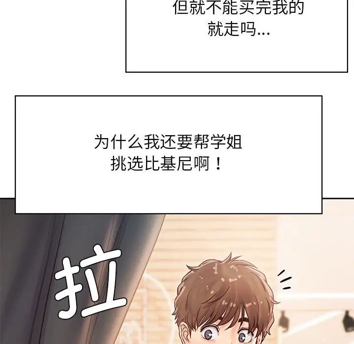 《情定大阪》漫画 第30話