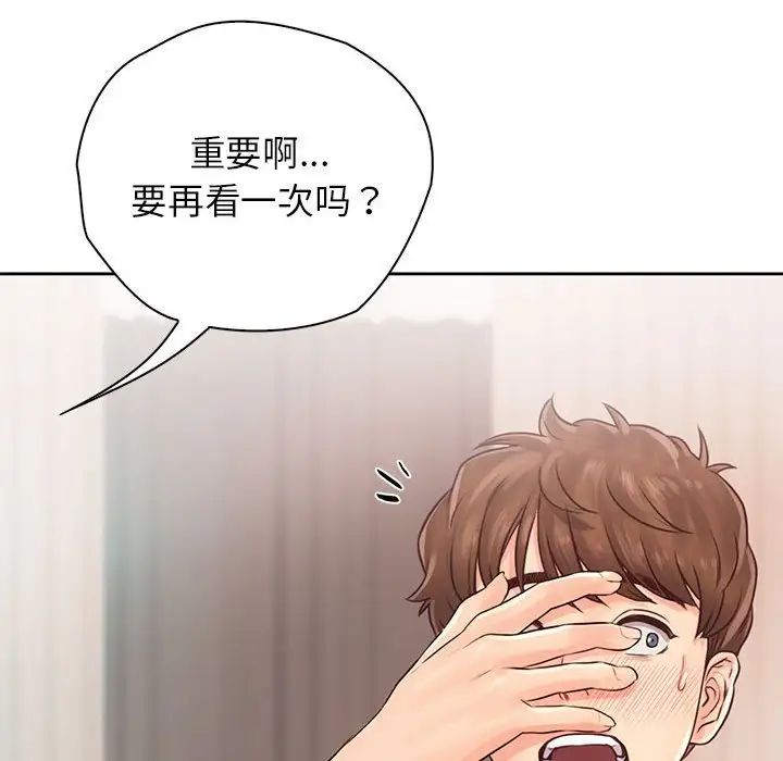 《情定大阪》漫画 第30話