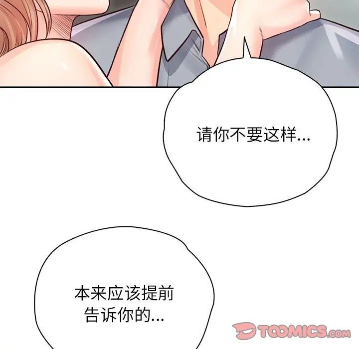 《情定大阪》漫画 第30話