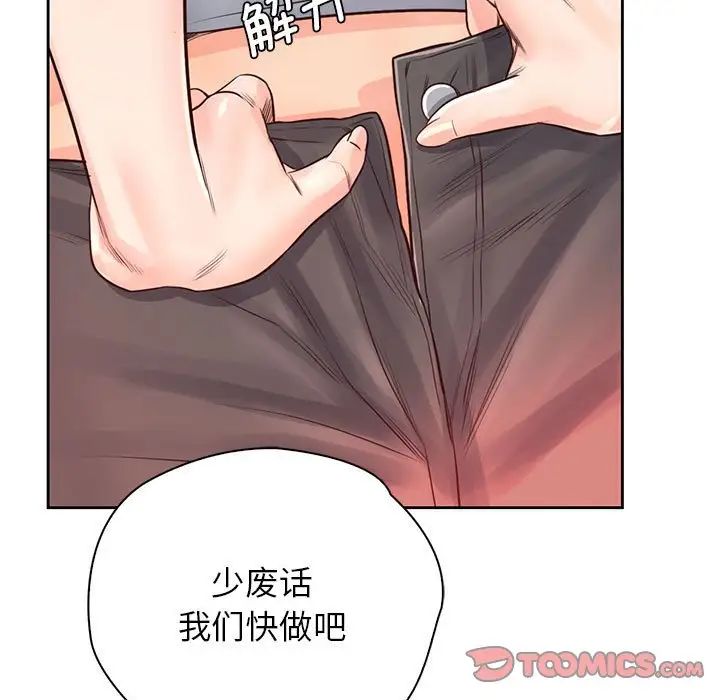 《情定大阪》漫画 第30話