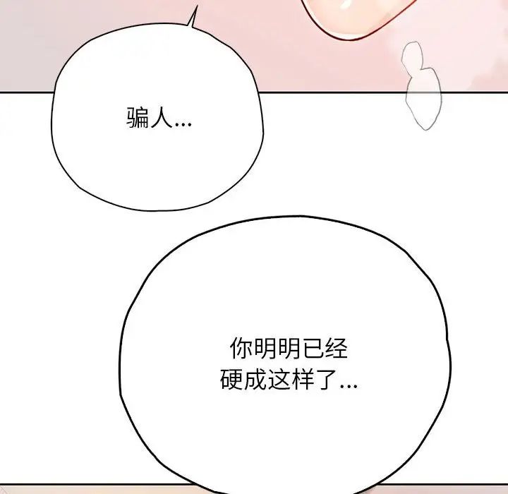 《情定大阪》漫画 第30話