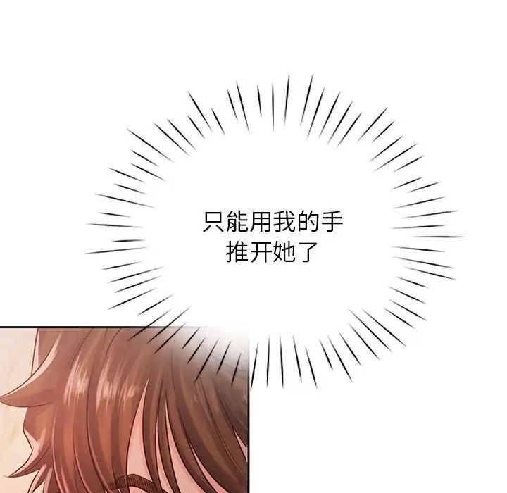 《情定大阪》漫画 第31話