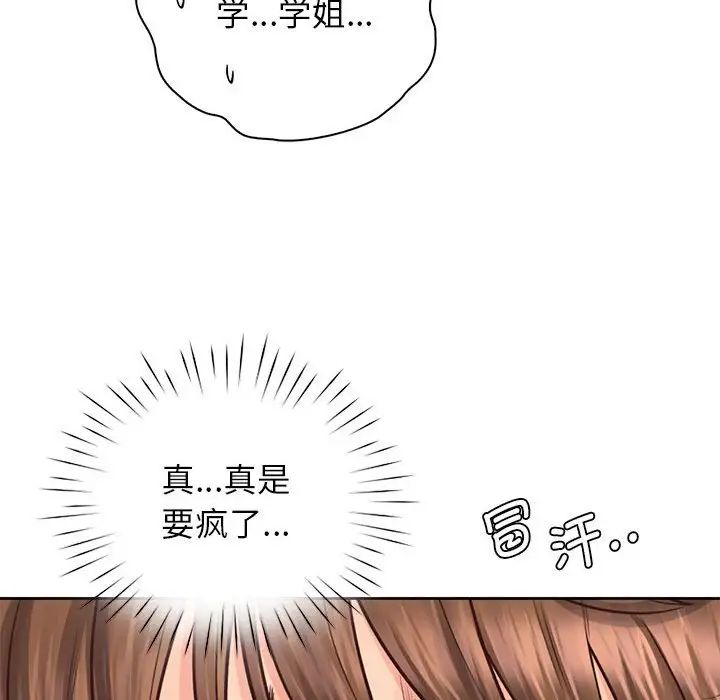 《情定大阪》漫画 第31話