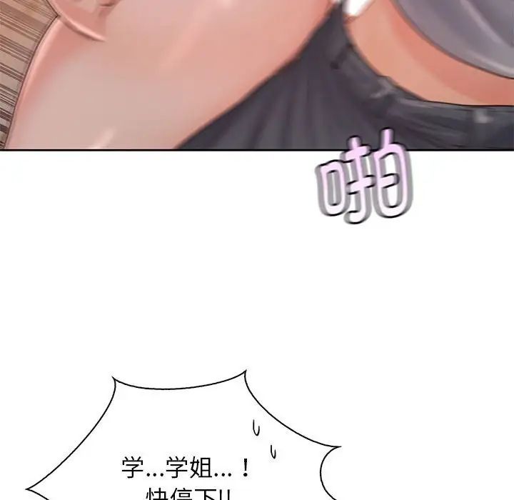 《情定大阪》漫画 第31話
