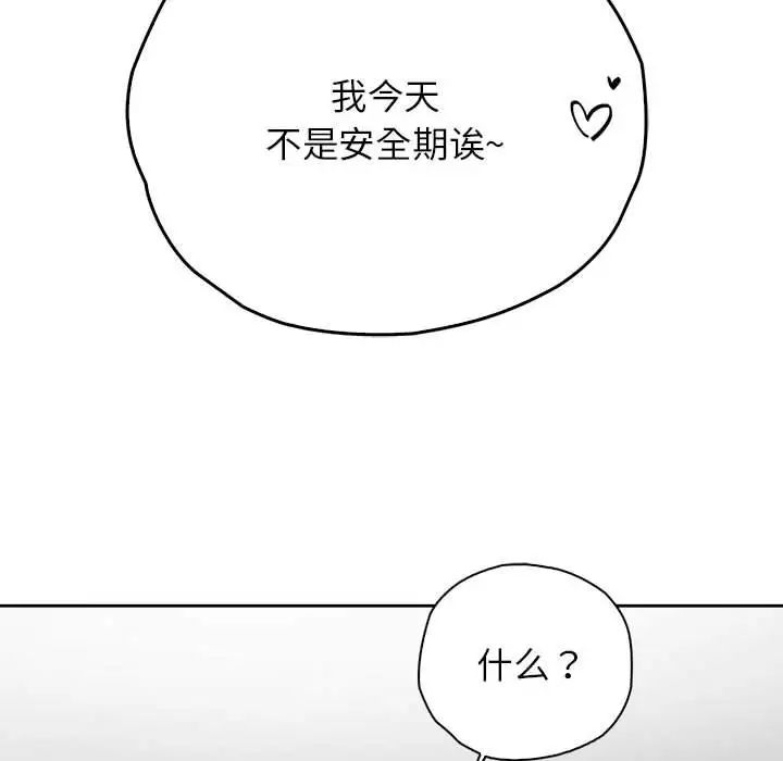 《情定大阪》漫画 第31話