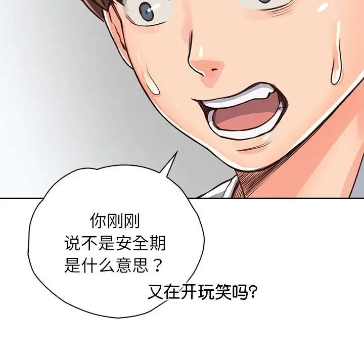 《情定大阪》漫画 第31話