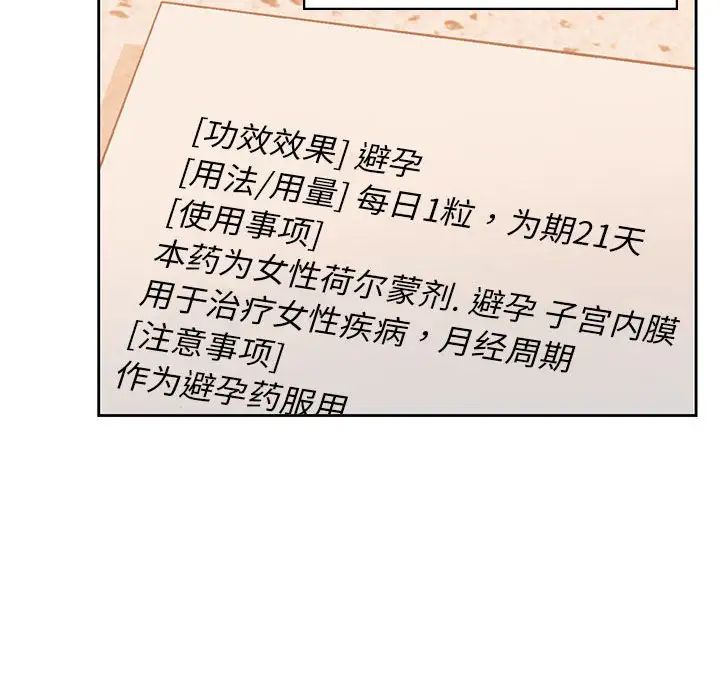 《情定大阪》漫画 第31話