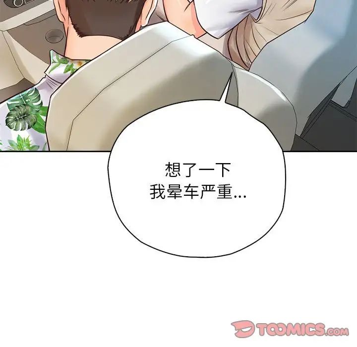 《情定大阪》漫画 第31話