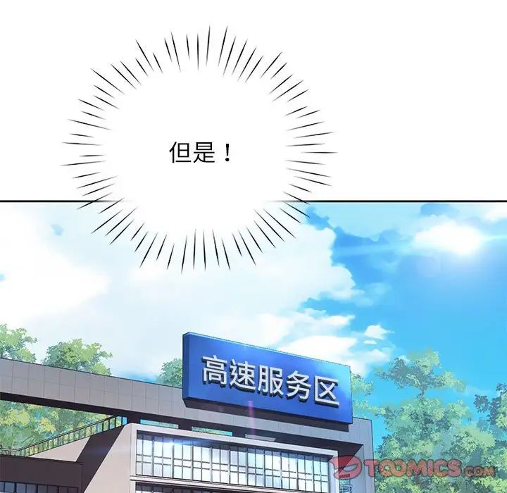 《情定大阪》漫画 第31話