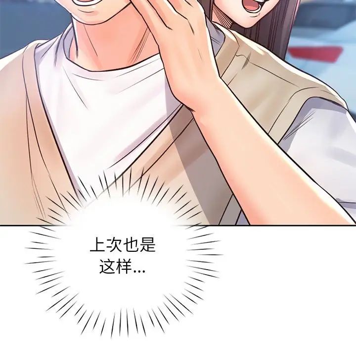 《情定大阪》漫画 第31話
