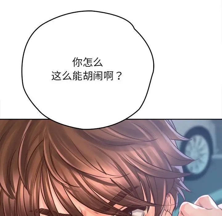 《情定大阪》漫画 第31話