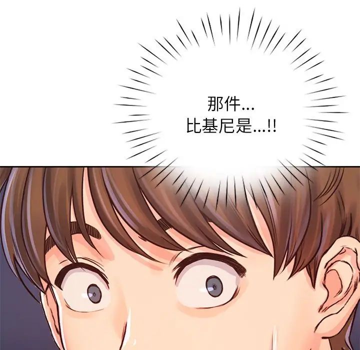 《情定大阪》漫画 第32話