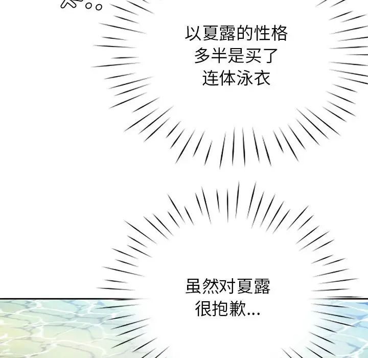 《情定大阪》漫画 第32話