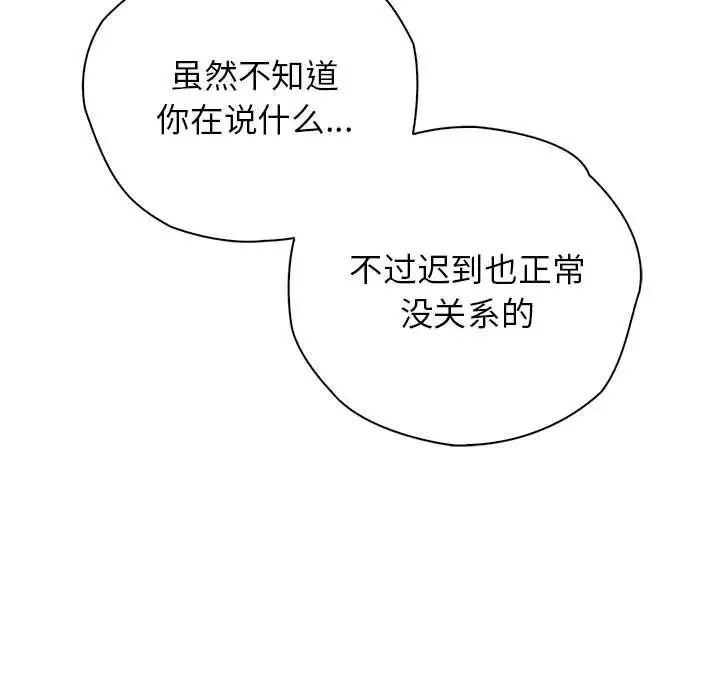 《情定大阪》漫画 第32話