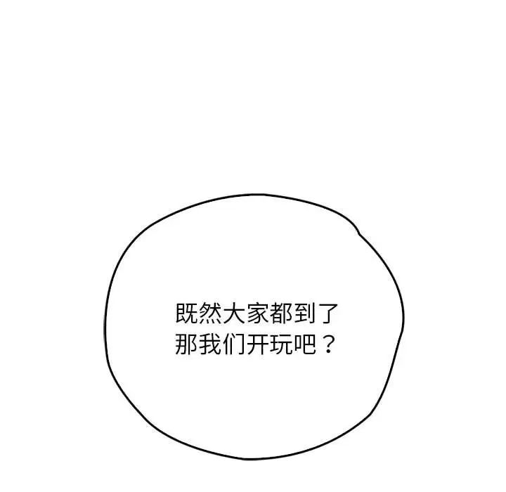 《情定大阪》漫画 第32話