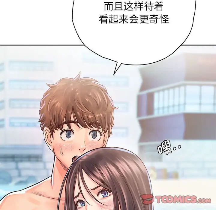 《情定大阪》漫画 第32話