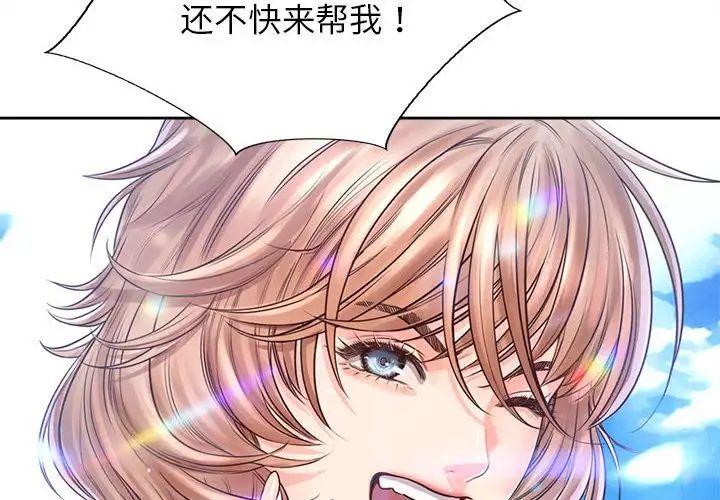 《情定大阪》漫画 第33話