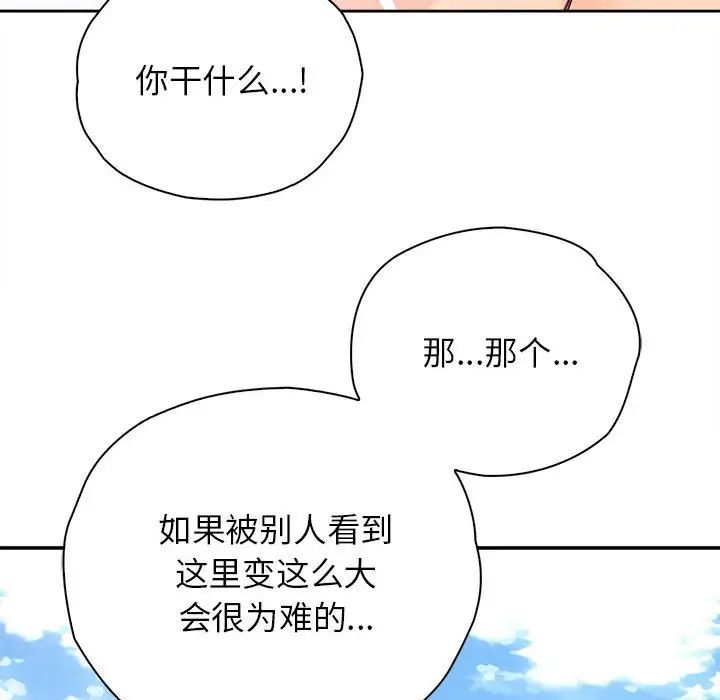 《情定大阪》漫画 第33話