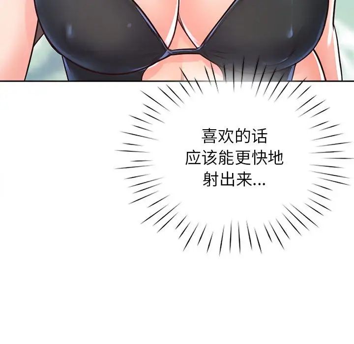 《情定大阪》漫画 第33話