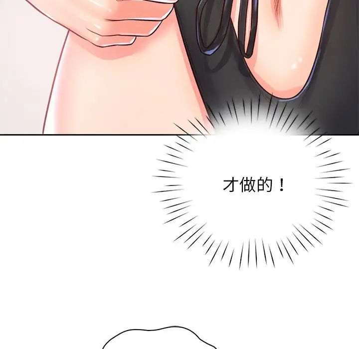 《情定大阪》漫画 第33話