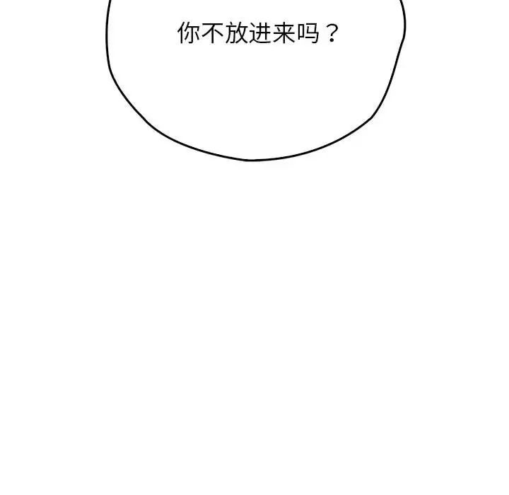 《情定大阪》漫画 第33話