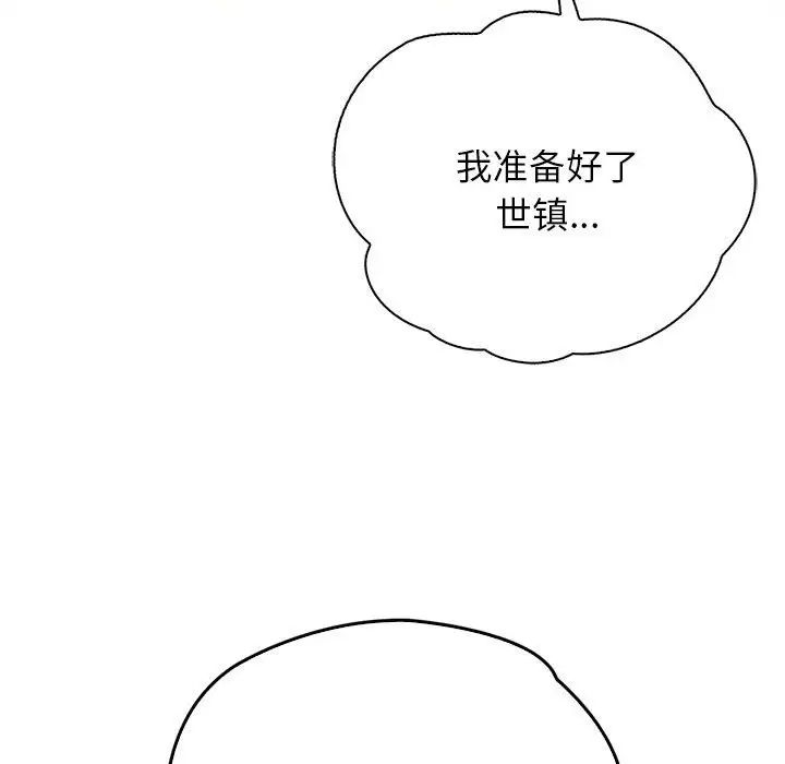 《情定大阪》漫画 第33話