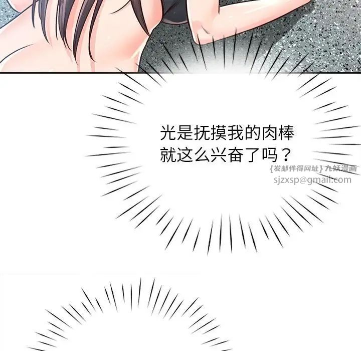 《情定大阪》漫画 第33話