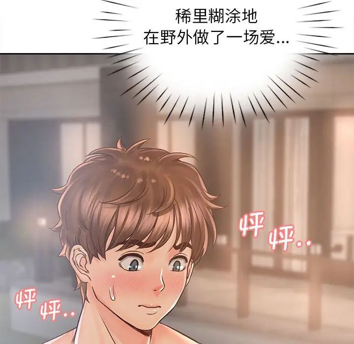 《情定大阪》漫画 第33話