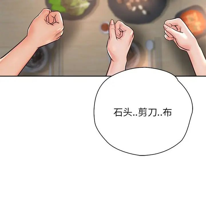 《情定大阪》漫画 第33話