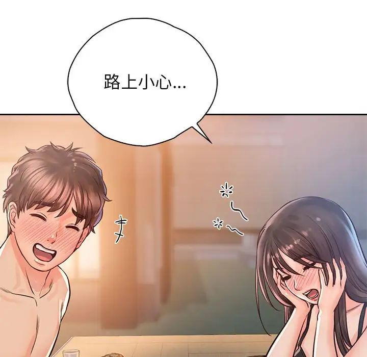 《情定大阪》漫画 第33話