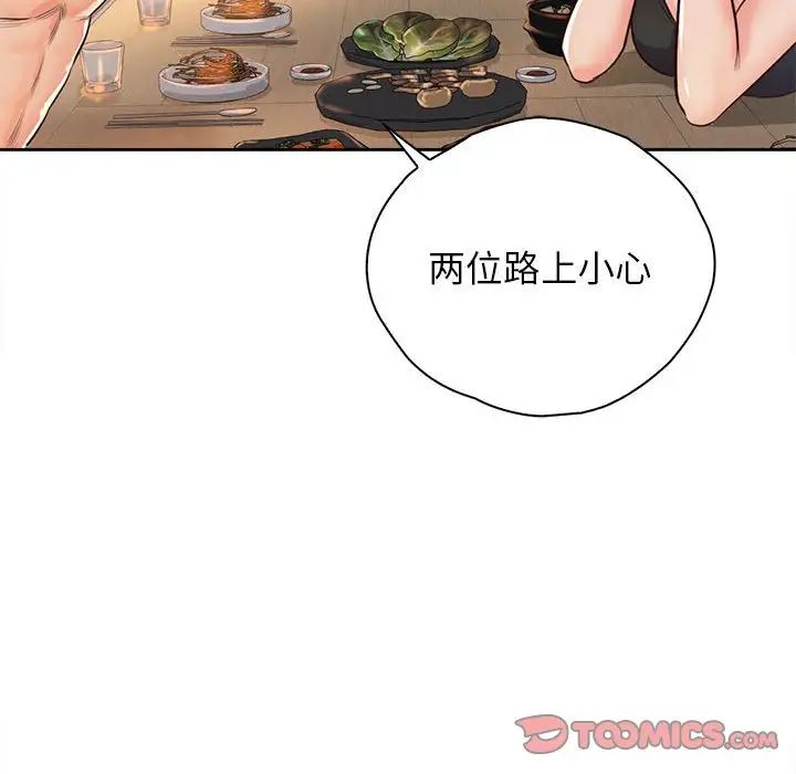 《情定大阪》漫画 第33話
