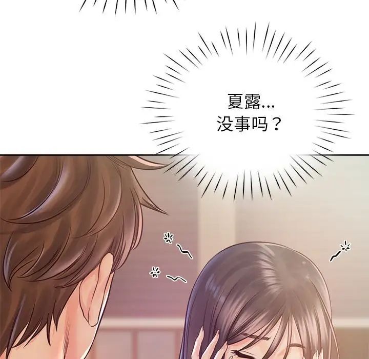 《情定大阪》漫画 第33話