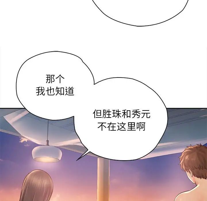 《情定大阪》漫画 第33話