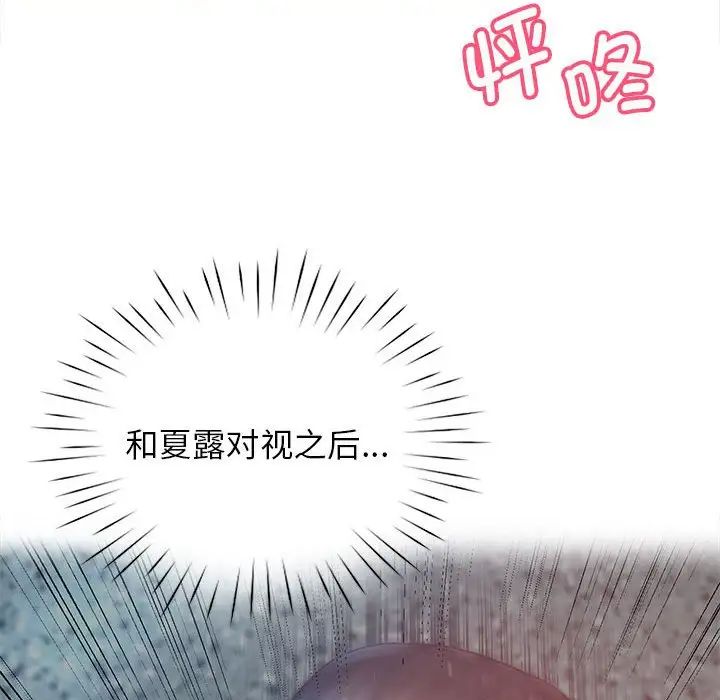 《情定大阪》漫画 第33話