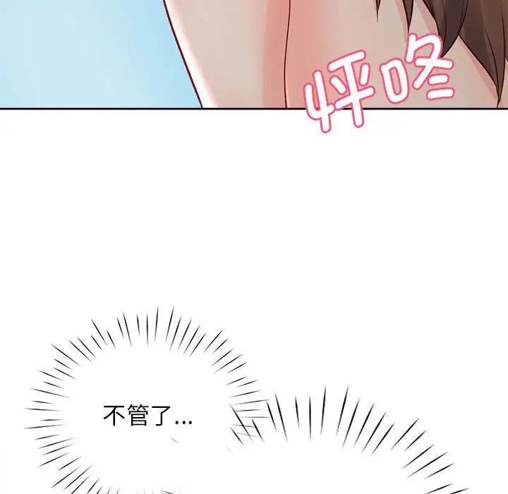 《情定大阪》漫画 第33話