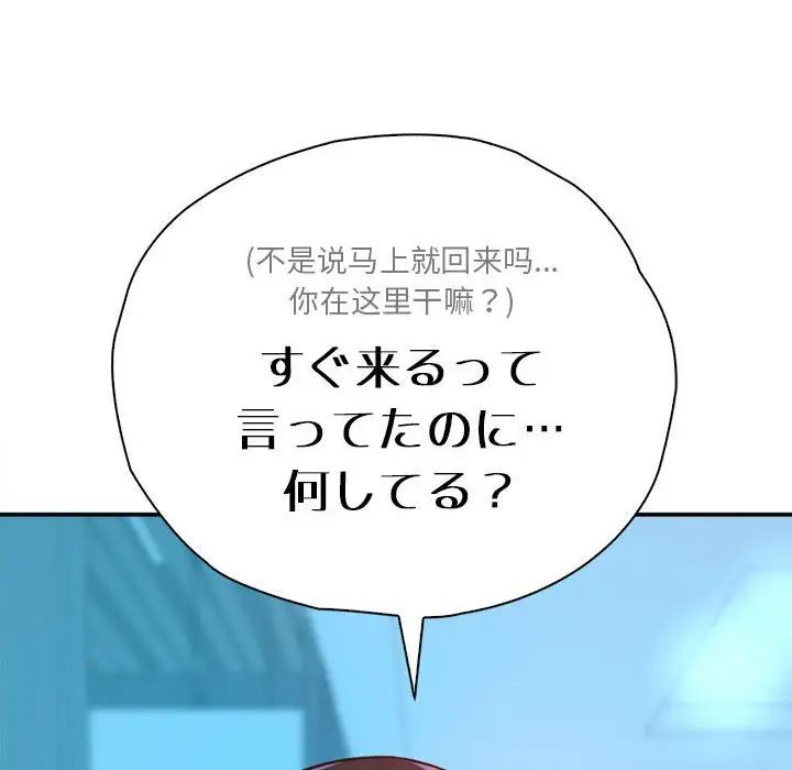 《情定大阪》漫画 第33話